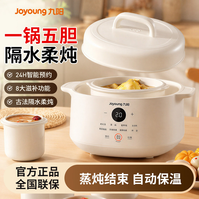 九阳电炖锅全自动炖盅隔水炖家用多功能煲汤辅食蒸锅一体GD186 - 实物图