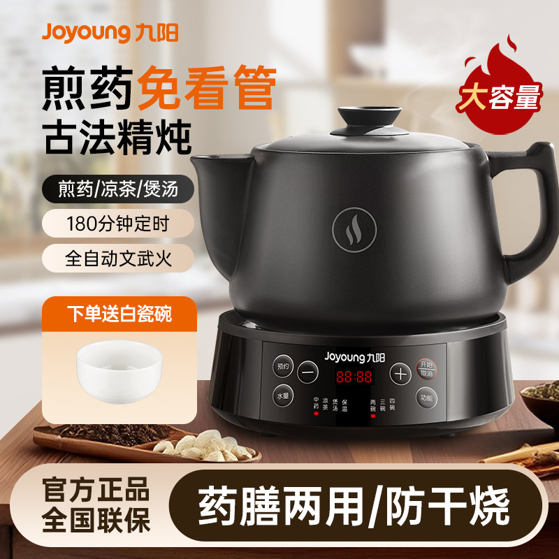 九阳煎药壶全自动熬药家用中药壶中医电煎药壶电砂锅药罐养生壶
