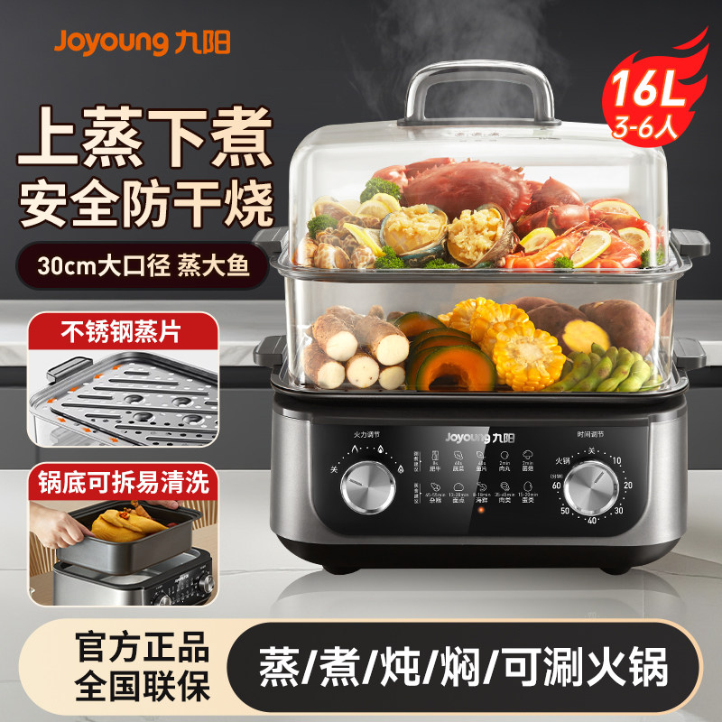 九阳电蒸锅底锅可拆炖蒸煮一体家用多功能蒸煮锅三层多层蒸烤箱,厨房电器,电蒸锅/台式电蒸箱/肠粉机,淘宝优惠券,粉丝福利购,淘宝优惠卷