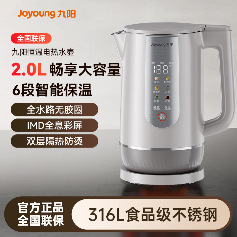 九阳烧水壶家用电热水壶保温一体恒温智能泡茶专用全自动煮开水壶,厨房电器,电热水壶,淘宝优惠券,粉丝福利购,淘宝优惠卷