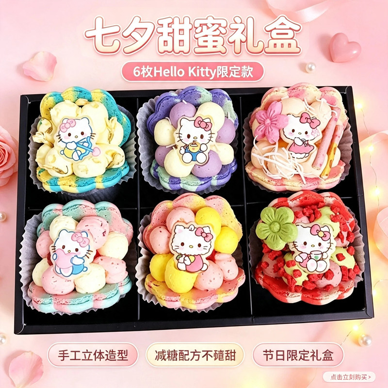 kitty七夕卡通马卡龙星星人礼盒