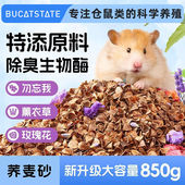 布卡星生物酶仓鼠垫料荞麦砂夏天降温木屑刨花金丝熊除臭透气造景