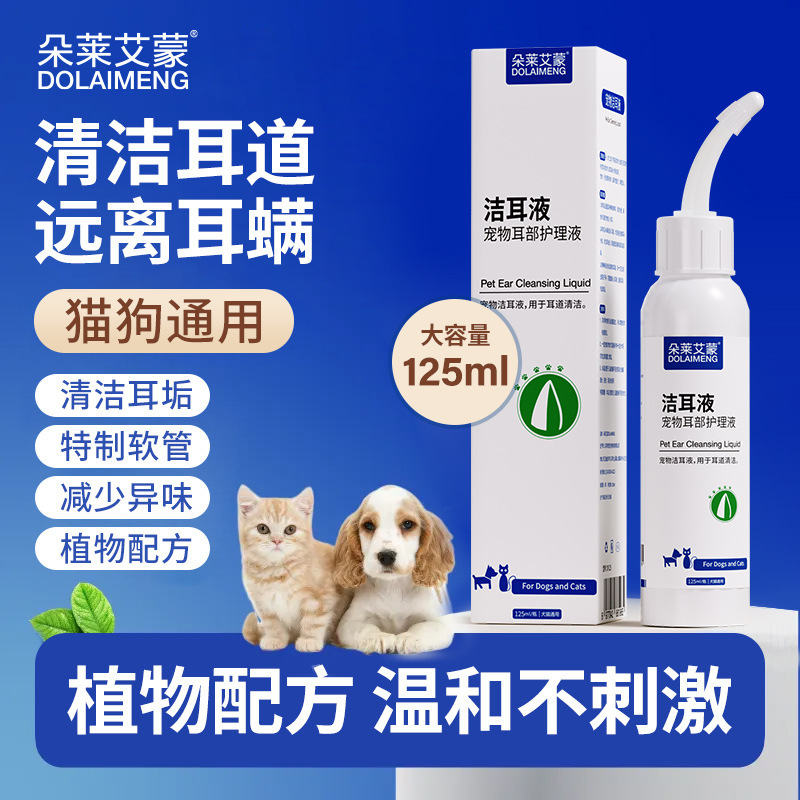 宠物洁耳液滴耳螨清洁猫用狗用