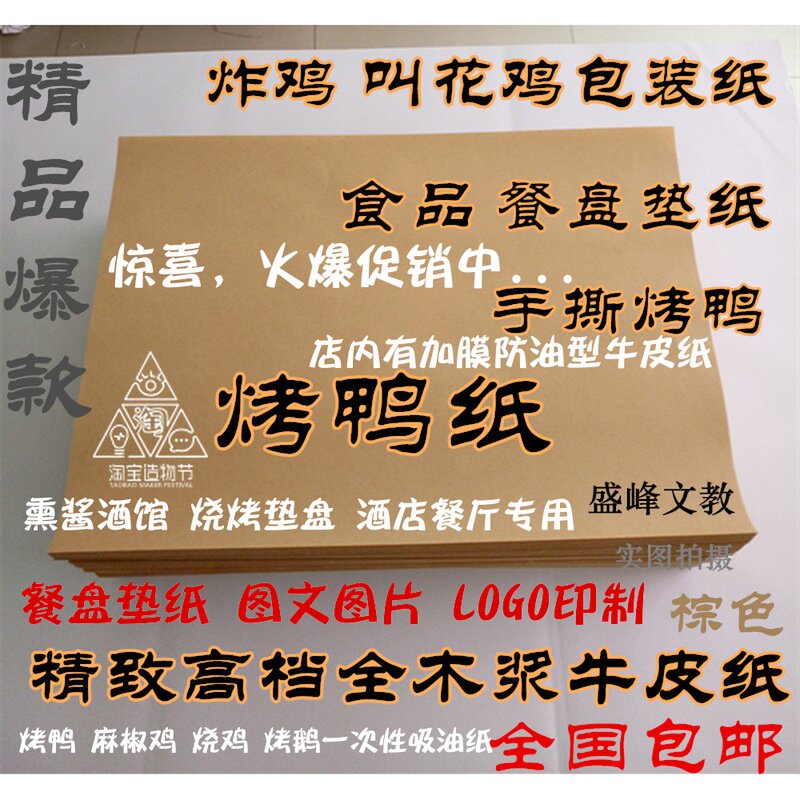 包邮烤鸭纸手撕鸭纸叫花鸡食品包装餐盘纸牛皮纸一次性吸油纸