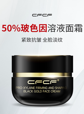 香港CFCF才妃面霜50%玻色因添加量紧致抗皱鱼子酱打造Q弹苹果肌