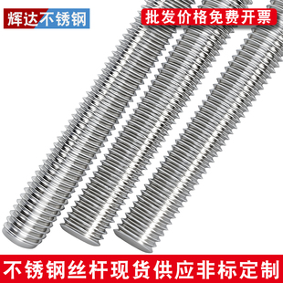 304不锈钢丝杆丝杠201牙条通丝全牙全螺纹螺杆M5M6M8M10M12M16M20