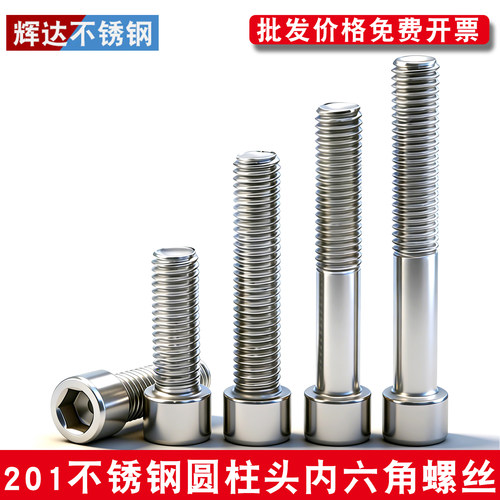201不锈钢内六角螺丝圆柱头螺钉杯头螺栓M3M4M5M6M8M10M12M14M16 - 封面