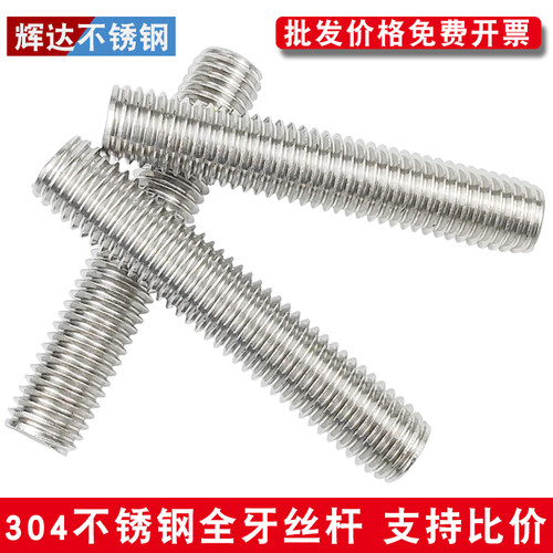 304不锈钢牙条牙棒丝杆全螺纹螺柱通丝无头螺杆螺栓M5M6M8M10-M20 - 封面