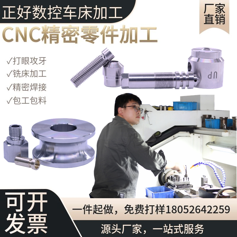 CNC车床非标定制铝合金不锈钢