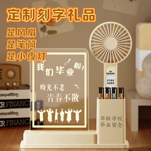 定制刻字笔筒小夜灯学生毕业礼品