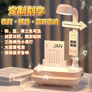 定制刻字小夜灯摆件学生励志奖品毕业礼物儿童生日成长礼蓝牙音箱