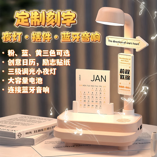 定制刻字小夜灯摆件学生励志奖品毕业礼物儿童生日成长礼蓝牙音箱