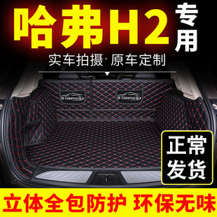 饰19新款 哈弗h2后备箱垫全包围 h2s哈佛专用汽车用品尾箱垫车内装