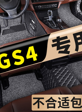 广汽传祺gs4脚垫gs4plus全包围专用传奇汽车用品大21款2021车垫18