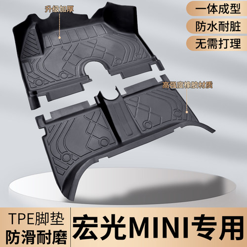 【宏光mini】一二三四五代脚垫