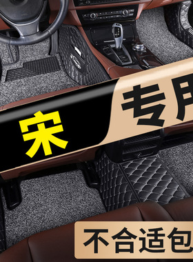 比亚迪宋L脚垫Pro全包围plusdmi专用plus汽车ev用品2023款por冠军