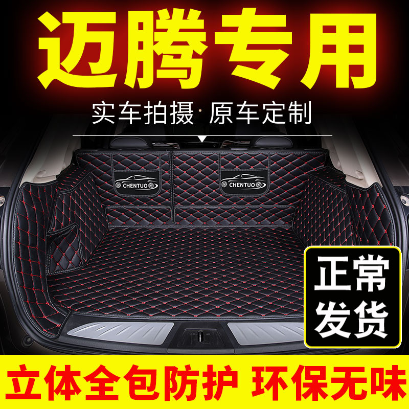 大众迈腾后备箱垫 全包围b7新b8 b6专用2019款尾箱垫19原装后背箱