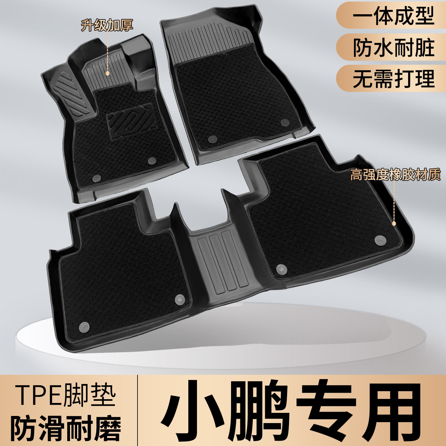 TPE小鹏P7脚垫M03专用G3汽车6全包围7内饰9用品5改装装饰必备26款
