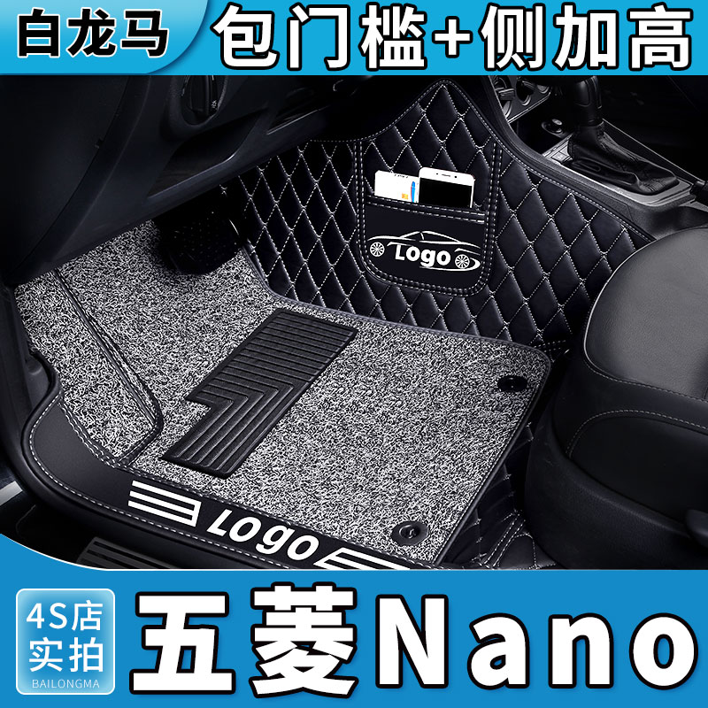 五菱nanoev全包围丝圈脚垫专用