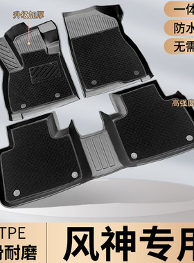 TPE东风风神AX7奕炫A60风神E70汽车L8脚垫L7浩瀚MAX皓极A9用品GS