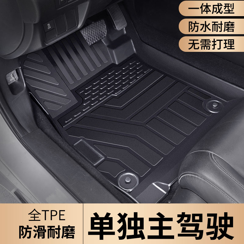【单个】主副驾驶后排TPE脚垫