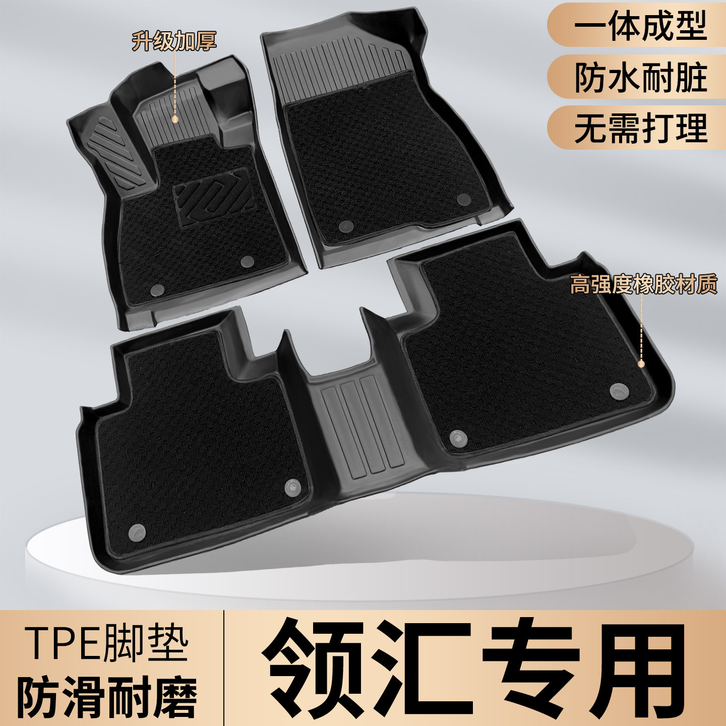 TPE比亚迪领汇E5脚垫E7全包围专用 汽车装饰用品地垫脚踩垫26款新