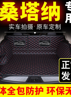大众桑塔纳后备箱垫专用全包围尾箱普桑3000志俊vist出租车新老款