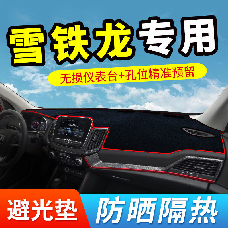 雪铁龙仪表台避光垫c4l世嘉c3xr凯旋汽车装饰用品中控台前台铺垫