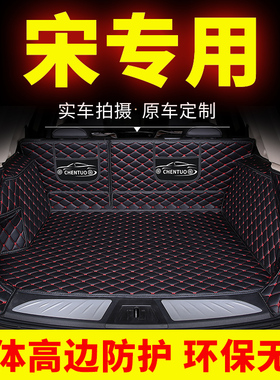 2019款19比亚迪宋专用dm汽车后备箱垫尾箱垫全包围max大全6座7七