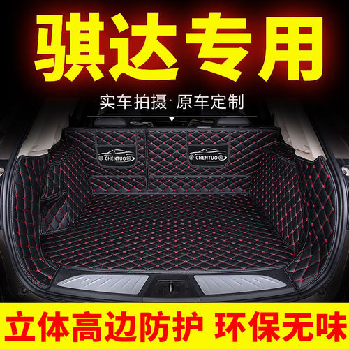 东风日产适用于骐达全包围汽车