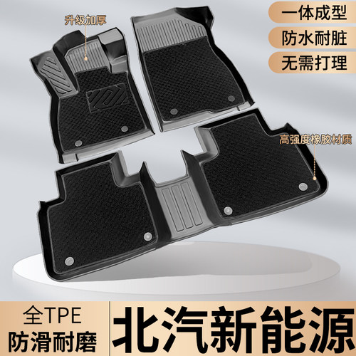 TPE专用北汽新能源EU5EC/EX系列