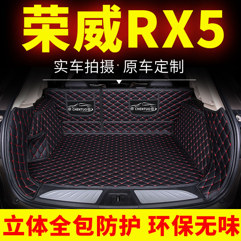 2019款19荣威rx5车垫后背箱汽车