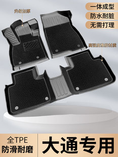TPE大通T60皮卡T70汽车T90星际L脚垫H专用R上汽MAXUS地垫全车配件
