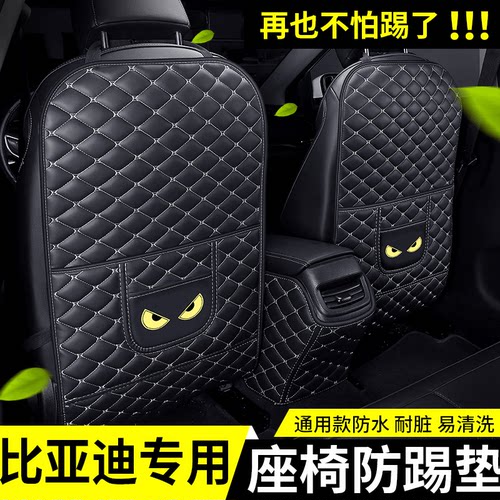 比亚迪车系座椅防踢垫