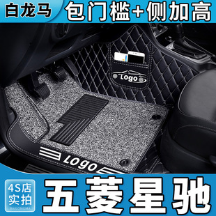 饰车垫子2022款 装 丝圈内饰改装 五菱星驰脚垫专用汽车全包围地毯式