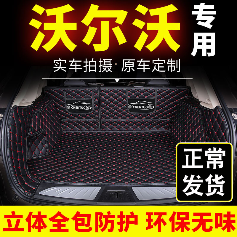 沃尔沃后备箱垫xc90 s90 s60l专用全包围汽车尾箱垫7座后背箱防水