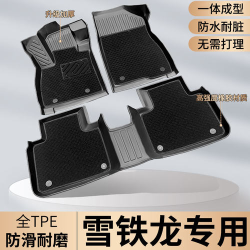 雪铁龙TPE汽车脚垫专用全包围