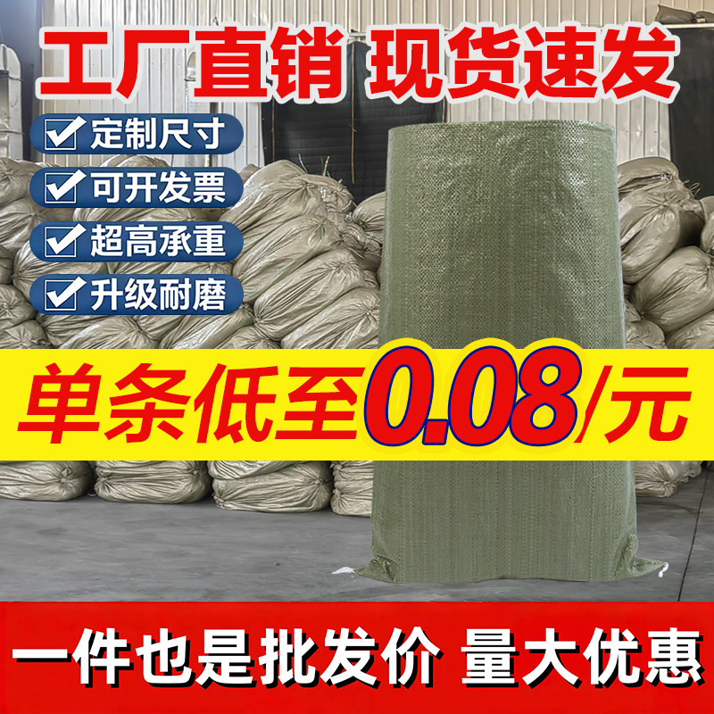 编织袋批发蛇皮袋沙土袋建筑装修垃圾清运袋口袋搬家袋快递打包袋