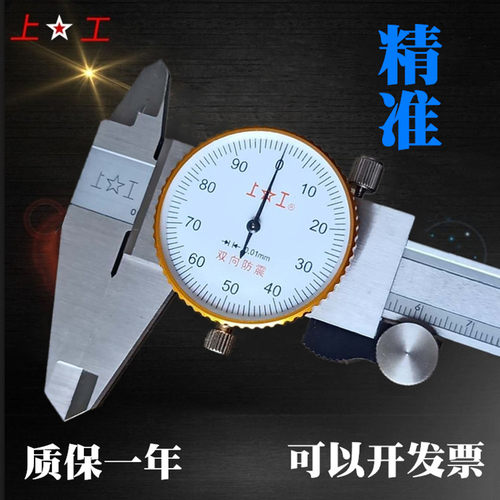 上工带表数显游标卡尺高精度不锈钢家用小型0-150-200-300工业级