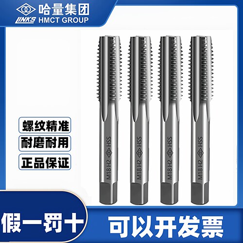 哈量机用丝锥高速钢直槽丝攻耐磨
