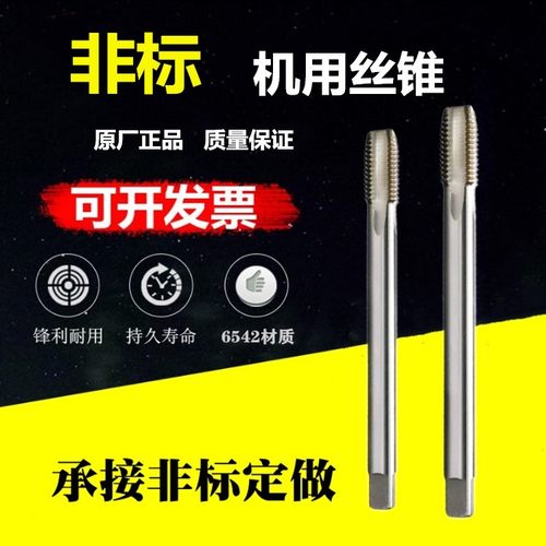 定做丝锥国标英美制梯形锯齿丝攻