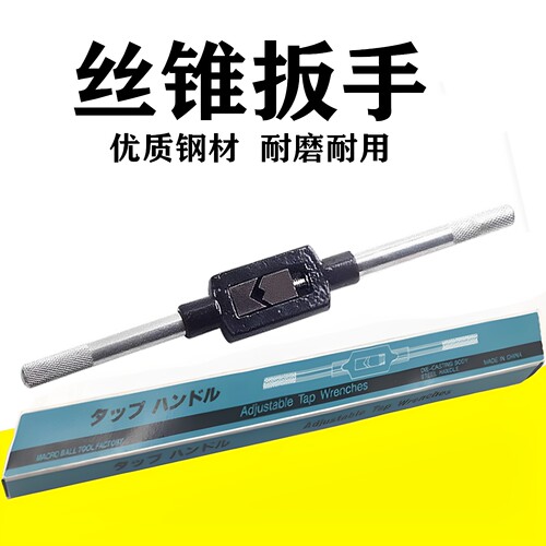 手动丝锥手用攻丝丝攻扳手绞手板