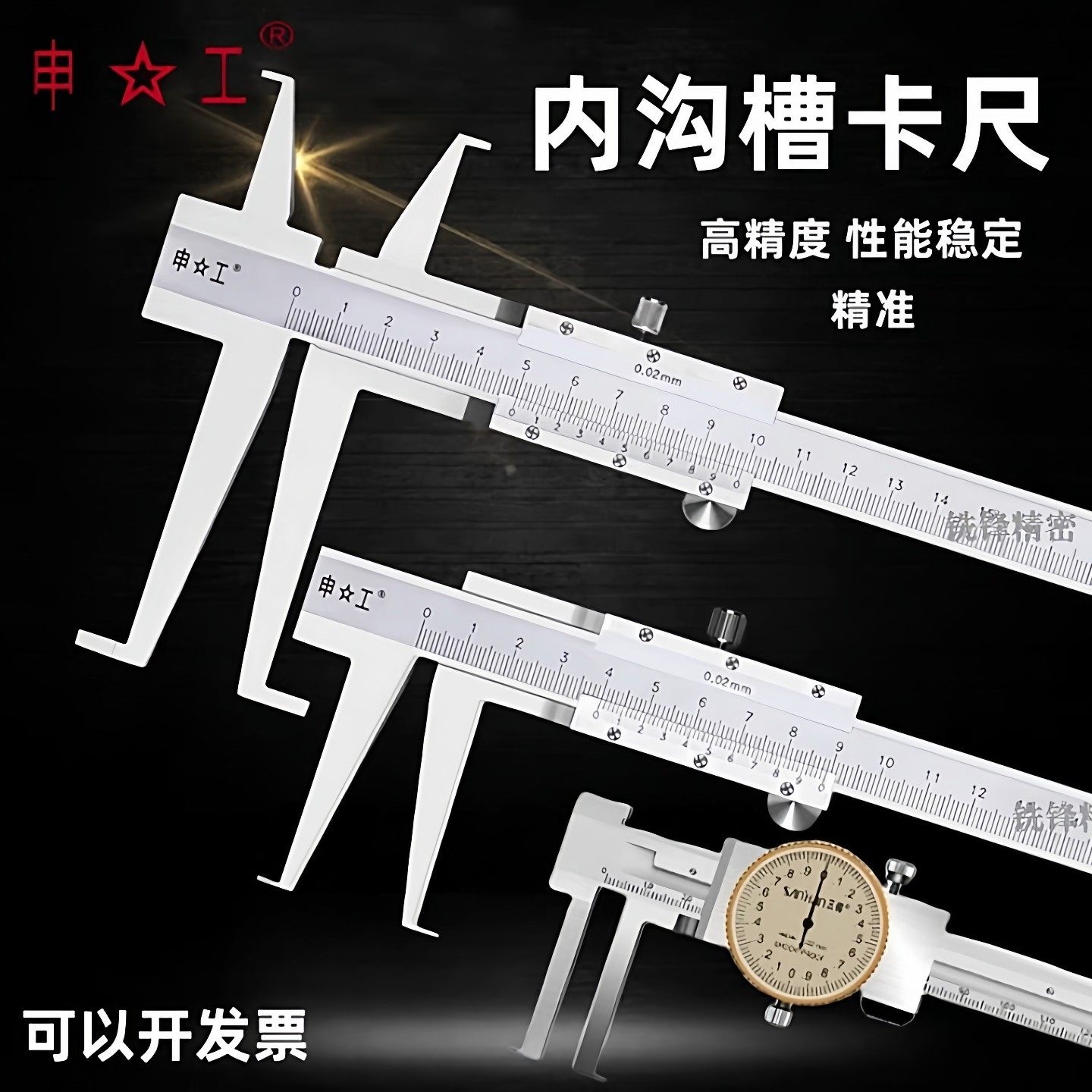 上海申工内沟槽内孔钩槽内测内径游标卡尺150 200 300长爪500-600