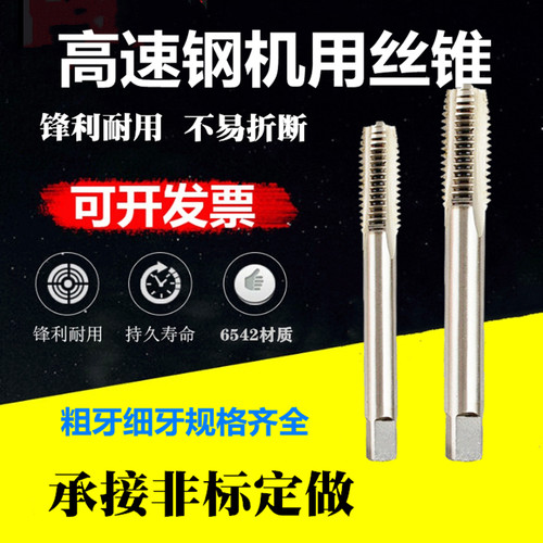 机用丝锥丝攻高速钢锋利耐用牙刀
