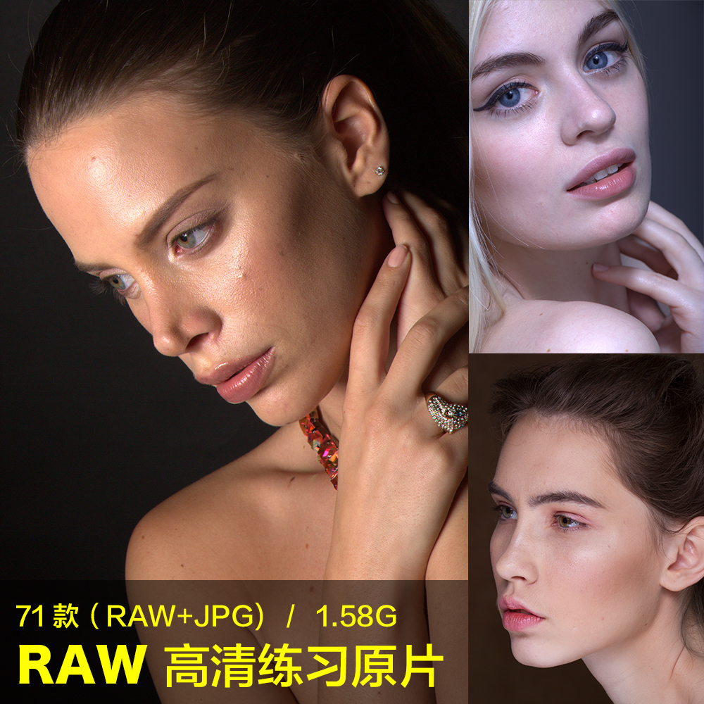 photoshop后期高低频中性灰双曲线raw高清练习人像磨皮精修素材图