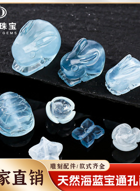 晶德珠宝 天然海蓝宝趴趴兔四叶草小提溜可爱diy饰品配件半成品