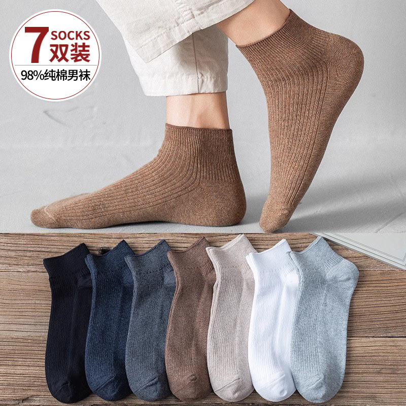 纯棉袜子男短袜春夏季简约四季
