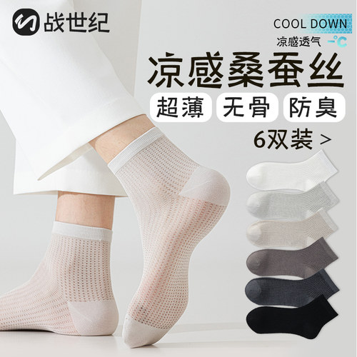 桑蚕丝袜子男款夏季薄款短袜