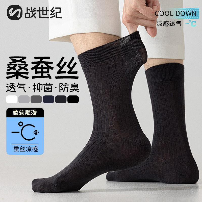 桑蚕丝袜子男士中筒袜夏季薄款无骨防臭吸汗透气凉感黑色商务长袜