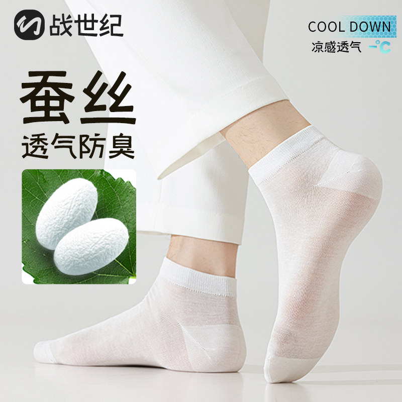袜子男春夏季薄款无骨防臭短袜吸汗透气凉感桑蚕丝男隐形船袜夏天